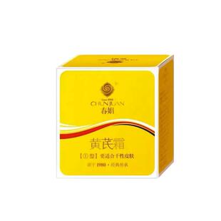 春娟黄芪霜官方旗舰店正品祛黄皮老牌国货面霜护肤品牌黄娟春娇氏