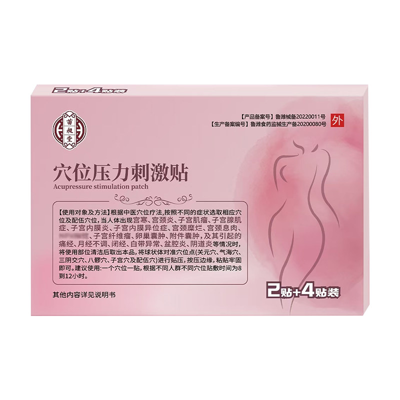 苗昶堂子宫穴位贴敷宫瘤清内膜炎调养痛经中暖宫月经异常膏贴