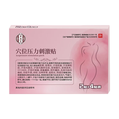苗昶堂子宫穴位贴敷宫瘤清内膜炎调养痛经中暖宫月经异常膏贴
