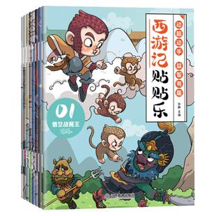 西游记贴贴乐 全8册贴贴纸儿童男孩女孩3到6岁一12岁益智书专注力训练开发大脑智力启蒙早教书籍少儿贴纸书西游记人物贴纸书贴贴画