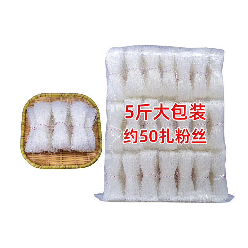 豆合丝粉丝麻辣烫食材凉拌散装5斤约50扎细粉丝商用家用大包装