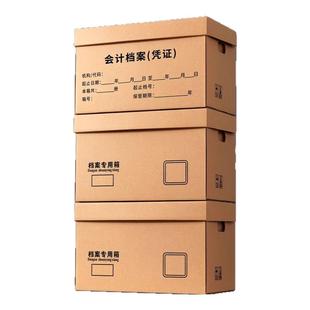档案专用箱会计凭证收纳箱大容量无酸牛皮纸瓦楞纸箱办公用品文件A4档案盒收纳盒大号档案箱文件盒保管资料箱