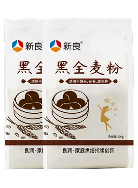 新良黑全麦面粉500g*2杂粮粗粮