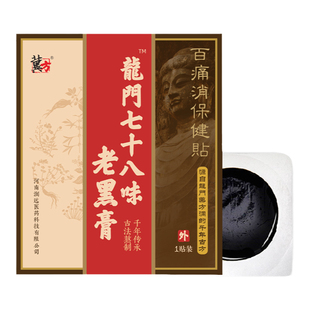老式传统老黑膏大黑膏腰椎颈椎肩膀膝盖关节手腕贴贴专用贴膏腿贴
