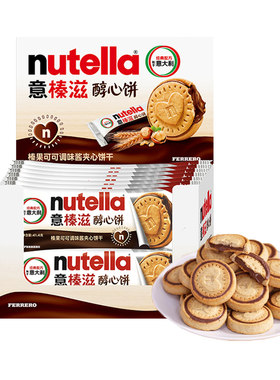 费列罗意榛滋醇心饼巧克力夹心饼