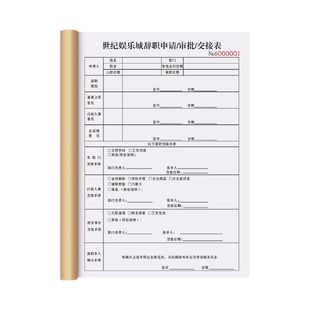 【辞职申请书】人事行政离职证明单辞工表职工卸任解职离岗声明书