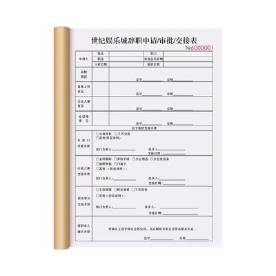 【辞职申请书】人事行政离职证明单辞工表职工卸任解职离岗声明书