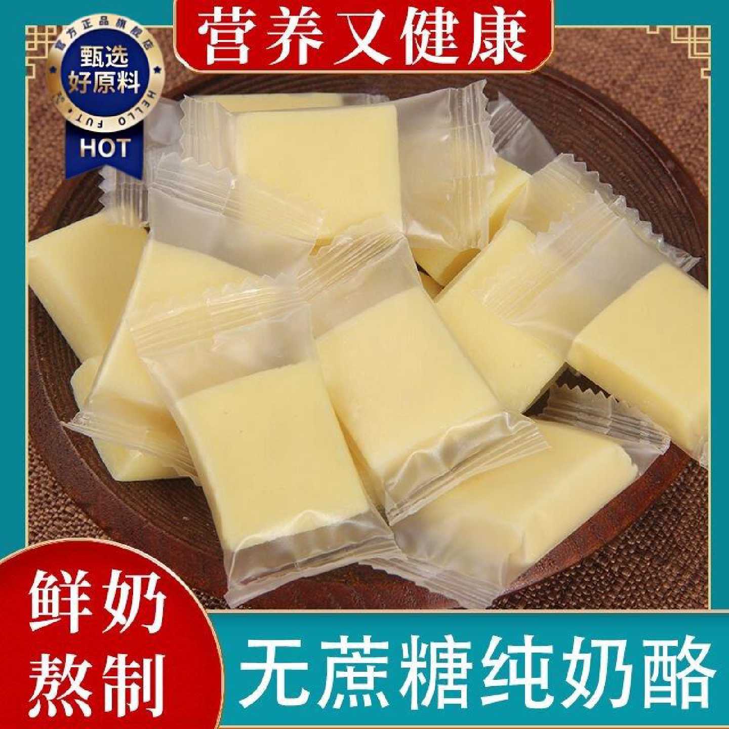 奶酪块无蔗糖纯奶酪内蒙特产健身奶疙瘩孕妇儿童健康含钙休闲零食