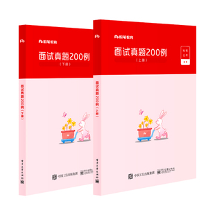 粉笔公考2026国考省考公务员面试真题200例结构化面试无领导小组面试的经验题库2025国家公务员面试用书联考山东黑龙江浙江江苏省