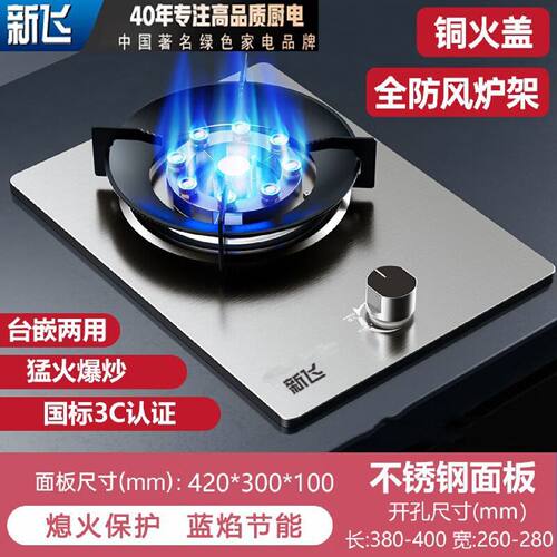 FRESTECH新飞家用煤气灶单灶嵌入式燃气灶液化气天然气猛火炉具