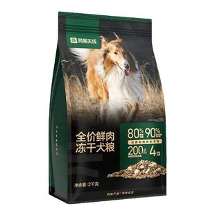 网易严选狗粮10kg鲜肉冻干粮泰迪成犬幼犬营养型狗粮20斤三拼天成