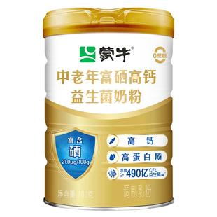 蒙牛中老年奶粉高钙高蛋白富硒益生菌无糖精蔗糖营养官方正品奶粉