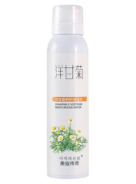 洋甘菊补水定妆喷雾爽肤水
