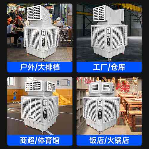 环保移动大型工业冷风机养殖场工厂车间制冷 水空调冷风机工业用