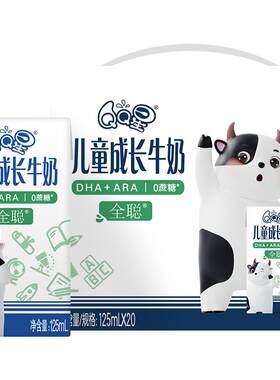 伊利QQ星全聪儿童牛奶125ml*20盒