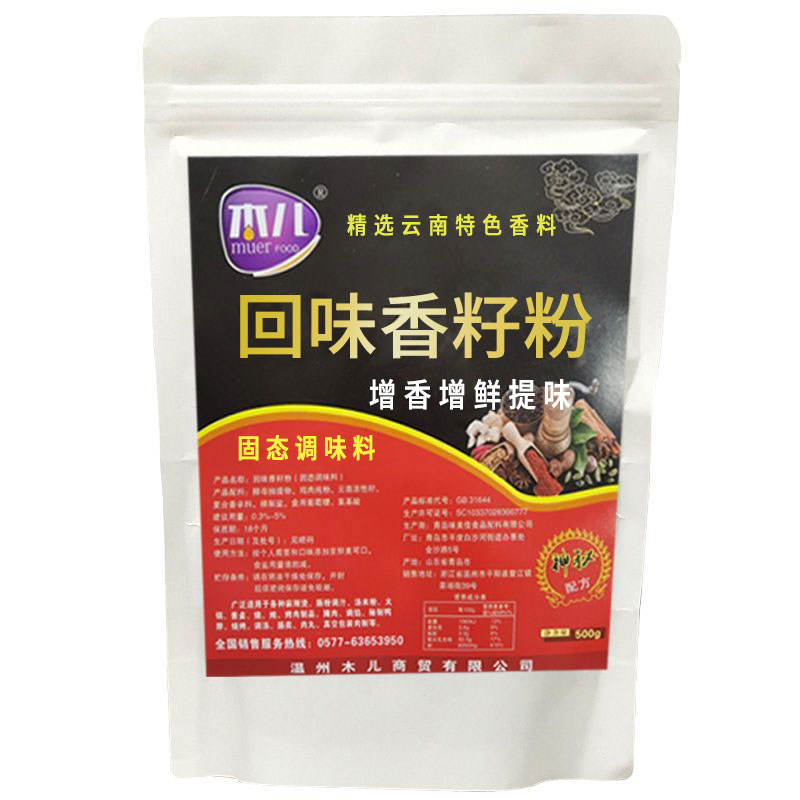 回味香籽粉大壳香粉增香粉烧烤撒料火锅香料调料王商用云粟