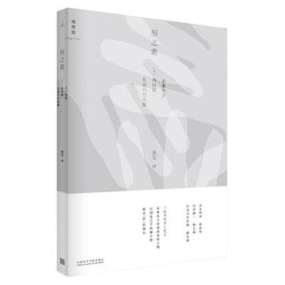 理想国 |《形之素》定价:58 [日]赤木明登,内田钢一,长谷川竹次郎 著 中国美术学院 正版品牌直销 满58包邮