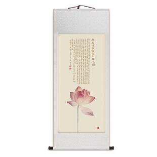 般若菠萝蜜多心经卷轴挂画中式客厅装饰画茶室书房禅意荷花玄关画