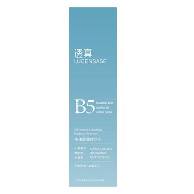 透真【阿里健康自营】透真LUCENBASE控油舒缓精华乳100ml