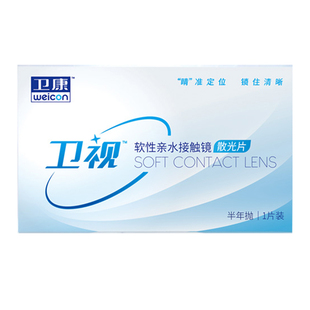 卫康慧瞳散光隐形眼镜半年抛轻薄近视高低度数专业定制 官网正品