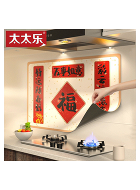 防水防油贴纸耐高温家用装饰