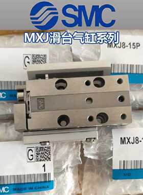 议价SMC滑台气缸MXJ6-10/MXJL8-15*4-5CS-20CT/C/P-M9B小微型精密