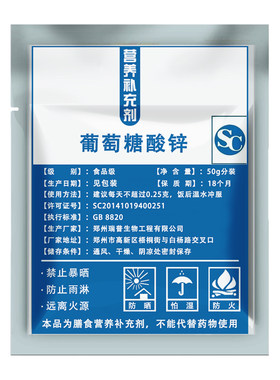 葡萄糖酸锌纯粉补充锌元素