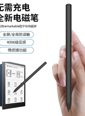 适用remarkable2 remarkable1 remarkable一代 二代 4096 电磁笔
