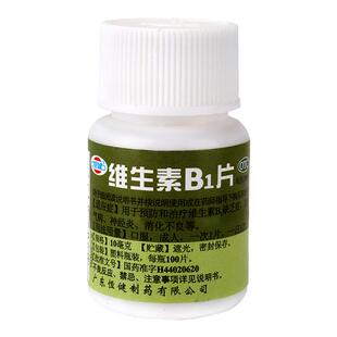 包邮】恒健维生素B1片100片脚气病神经炎消化不良脚气药维bvb药