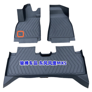 TPE脚垫适用于16-17款东风风度MX5 手动/自动挡 全包围橡胶防水