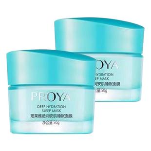 珀莱雅透润安肌睡眠面膜proya舒缓滋润藻睡涂抹式免洗夜间懒人女