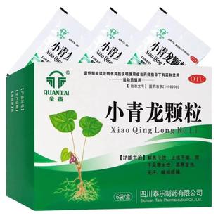 小青龙颗粒止咳平喘恶寒发热无汗风寒喘咳6袋老牌子成人痰稀解表