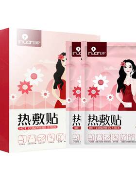 艾暖医用级美女热敷暖宫贴