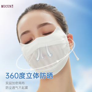 慕村防晒口罩女防紫外线全脸夏季冰丝运动跑步透气薄款面罩可水洗