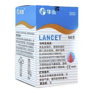 华鸿采血针采血专用采血针家用单头华鸿30G一次性