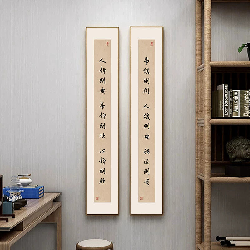 曾国藩字画书房竖版新中式入户门玄关装饰画名言警句自律励志挂画