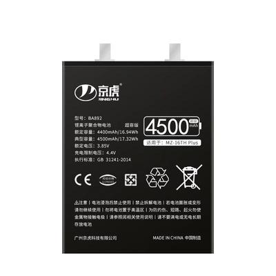 (增加续航)京虎适用魅族系列电池