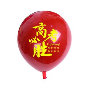 高考励志毕业中考气球装饰教室百日誓师大会场景氛围班级学校布置