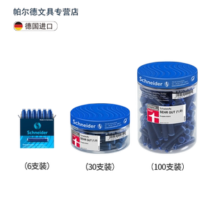 施耐德钢笔墨囊德国进口schneider三年级小学生墨胆蓝黑2.6mm欧标通用蓝色可擦非碳素墨水胆 黑色 红色 纯蓝