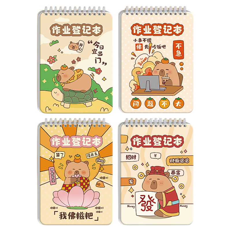 卡皮巴拉作业登记本小学生用抄写