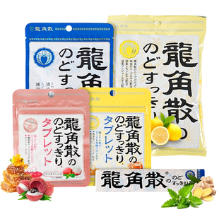 日本龙角散润喉糖果草本含片清凉咽喉薄荷糖果柑橘荔枝蜂蜜生姜味