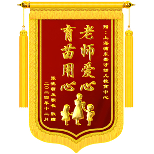 锦旗定制感谢老师感谢幼儿园老师培训机构老师旌旗订做中小学毕业季教师节礼物毕业班送恩师导师培训教育中心