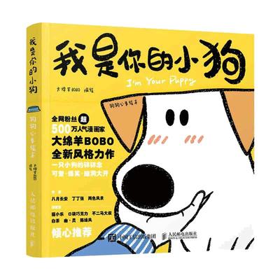 狗狗心事绘本人民邮电出版社