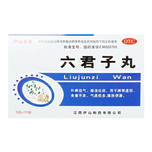 治止咳化痰润肺的药燥湿化去痰多吐不出完白痰黄痰泡沫痰六君子丸
