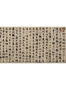 赵孟頫嵇叔夜与山巨源绝交书高清