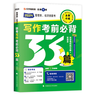 官方店】2027考研管理类联考199老吕写作33篇7讲 25管综199专硕396经济类mbampampacc搭老吕逻辑推理400题王诚写作真题李焕72