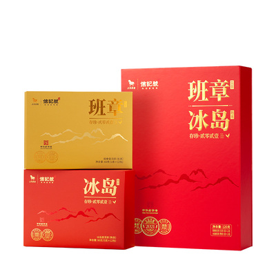八马存珍班章生茶冰岛熟茶组合