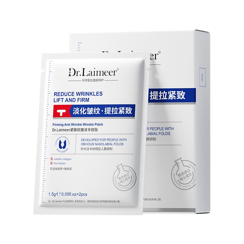 【胖东來热销】淡化法令纹贴抗皱
