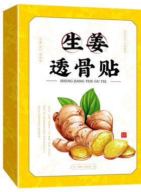 生姜透骨贴驱寒祛湿发热颈椎腰痛老寒腿膝盖关节贴正品官方旗舰店