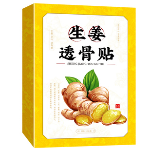 生姜透骨贴驱寒祛湿发热颈椎腰痛老寒腿膝盖关节贴正品官方旗舰店